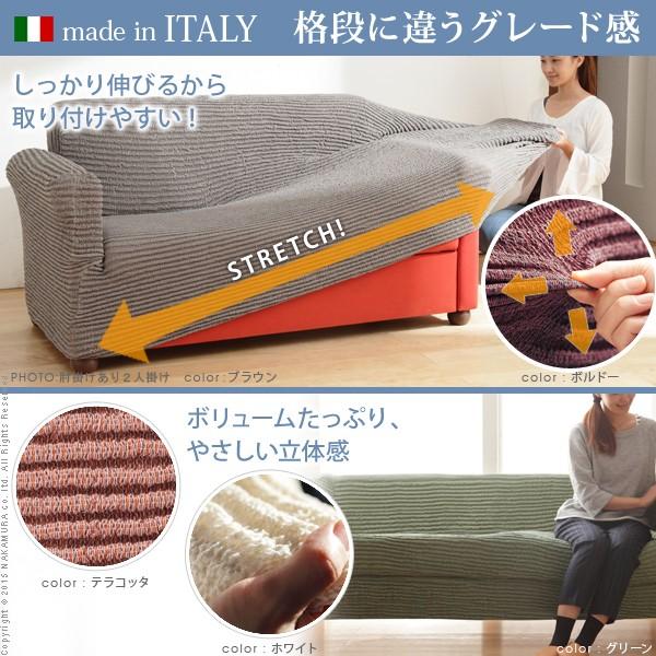 ソファーカバー ストレッチ イタリア製ストレッチフィットソファカバー デザート アーム付き・一体型 1人掛け用  肘付き [代引き不可] | ブランド登録なし | 06