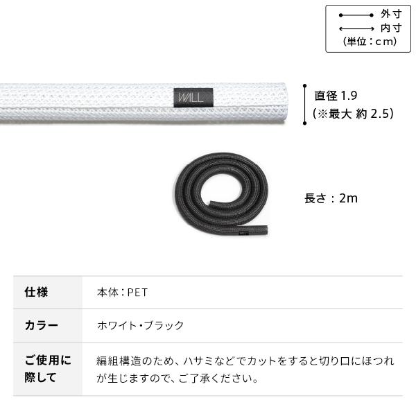 WALL 配線カバー ケーブルカバー インテリアコードカバー 配線隠し 白 ホワイト 黒 ブラック おしゃれ 部品 テレビ台 テレビスタンド オプション ウォールEQUALS | EQUALS | 08