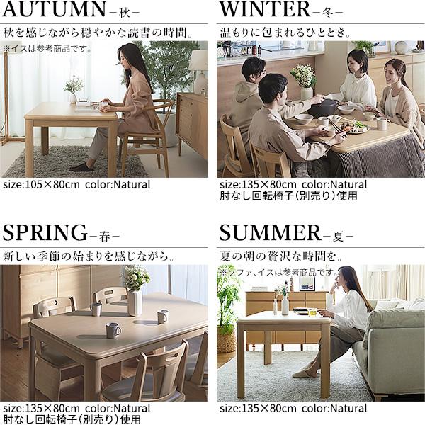 こたつ ダイニングテーブル 正方形 高さ調節 アコード 80x80cm こたつ 