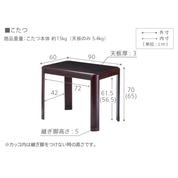 こたつ ダイニングテーブル 長方形 高さ調節 アコード 90x60cm こたつのみ 本体のみ ハイタイプ リビングテーブル 継ぎ脚 ナチュラル ブラウン 木目 一人用 炬燵_17