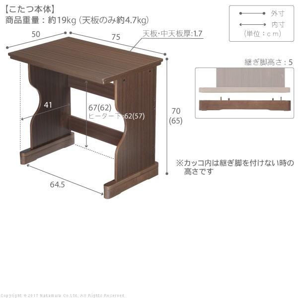 こたつ テーブル 長方形 デスク型 ハイタイプこたつ-フォート75x50cm