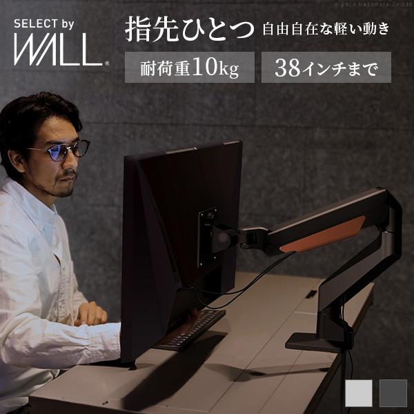 モニターアーム MA1 WALL 指先ひとつで自由自在 17~38インチ対応