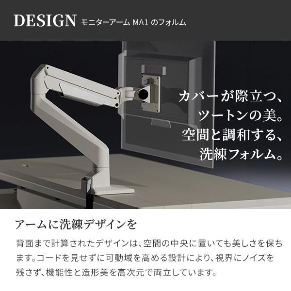 モニターアーム MA1 WALL 指先ひとつで自由自在 17~38インチ対応
