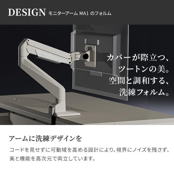 モニターアーム MA1 WALL 指先ひとつで自由自在 17~38インチ対応