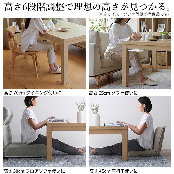 こたつ ダイニングテーブル セット 長方形 6段階の高さ調節 こたつ ダイニングテーブル セット 長方形 6段階の高さ調節
