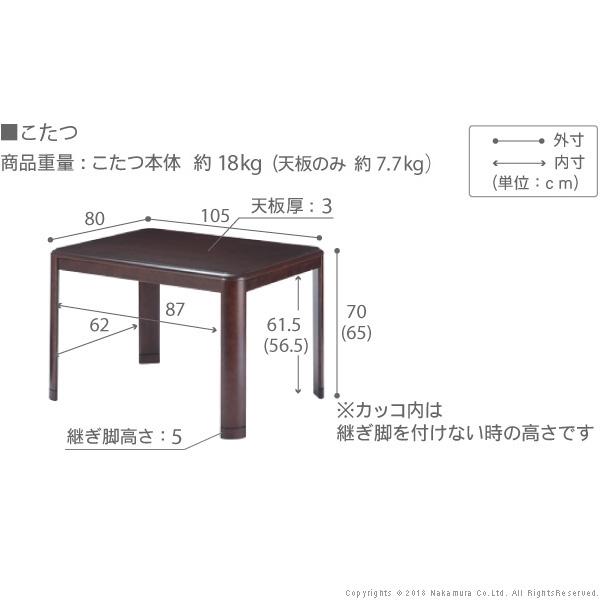 こたつ 長方形 テーブル 高さ調節機能付き ダイニングこたつ アコード105x80cm+専用省スペース布団 2点セット [■]▽▲ AW10｜ffws｜07