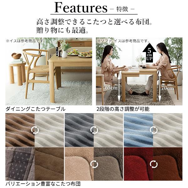 こたつ ダイニングテーブル セット 長方形 高さ調節 アコード105x80cm+