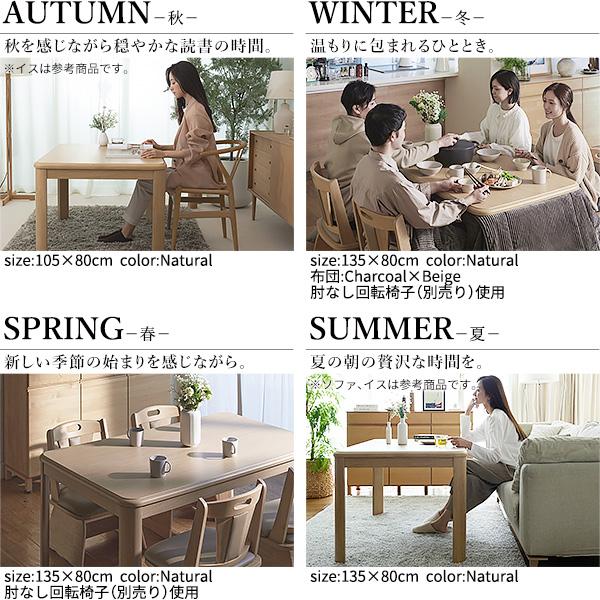 こたつ ダイニングテーブル セット 長方形 高さ調節 アコード135x80cm+