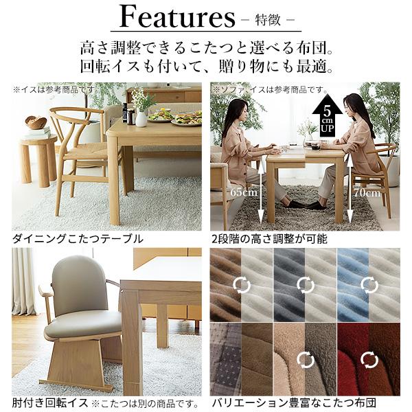こたつ ダイニングテーブル セット 長方形 高さ調節 アコード105x80cm