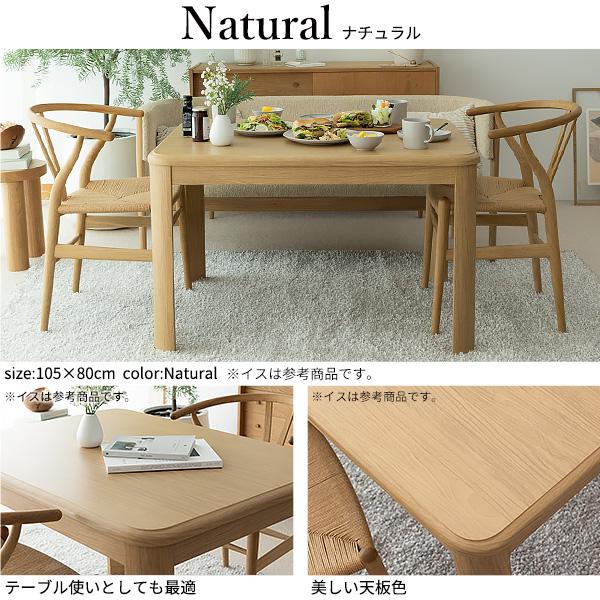 こたつ ダイニングテーブル セット 長方形 高さ調節 アコード135x80cm