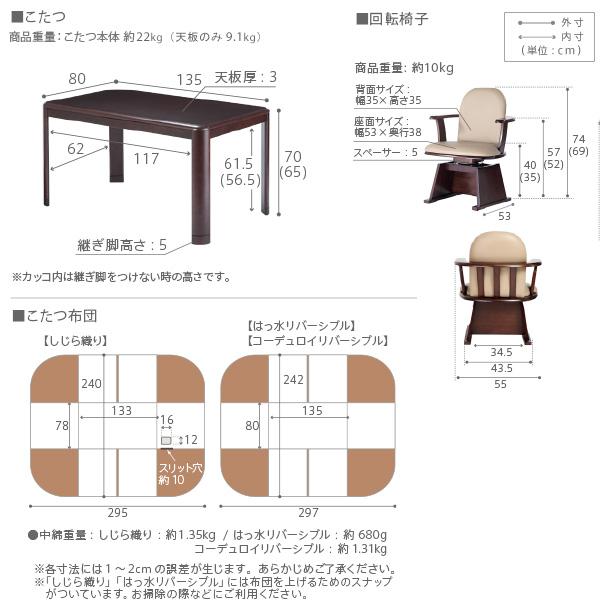 こたつ ダイニングテーブル セット 長方形 高さ調節 アコード135x80cm