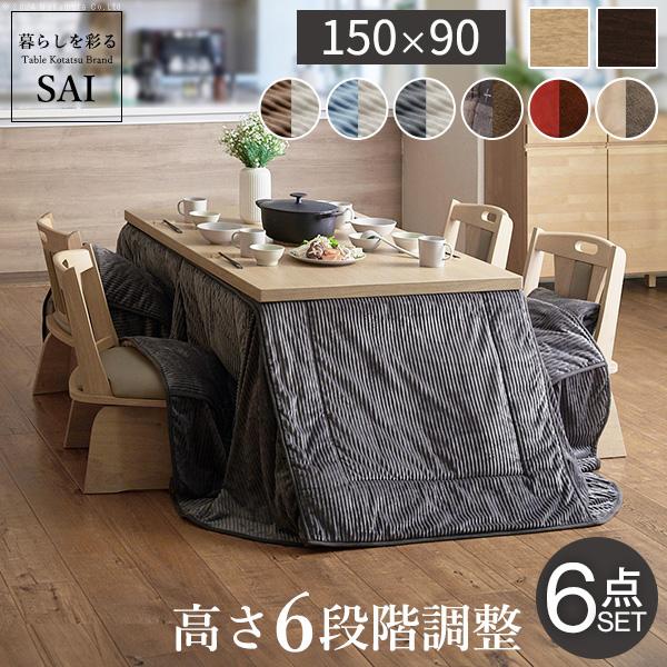 こたつ ダイニングテーブル セット 長方形 6段階の高さ調節