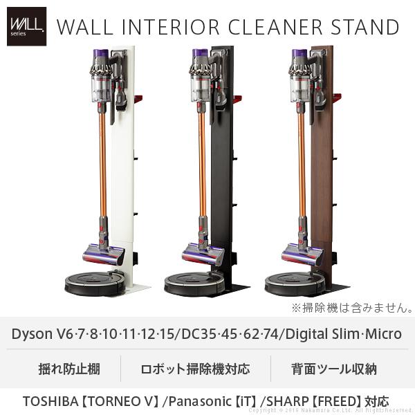 クリーナースタンド WALL ロボット掃除機設置機能 収納棚板付き