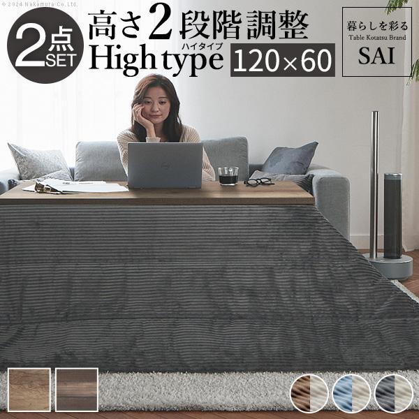 こたつ セット テーブル ハイタイプ 長方形 おしゃれ ブルック120x60cmコーデュロイこたつ布団2点セット 古材風アイアン 高さ調節 ヴィンテージ風 ブラウン 木目（Yahoo!・KURASHI NO KATACHI）