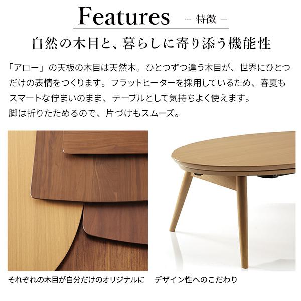 こたつ 北欧テーブル フラットヒーター折れ脚こたつ（アロー） 折りたたみ こたつ 北欧 ローテーブル 楕円 折りたたみ フラットヒーター折れ脚
