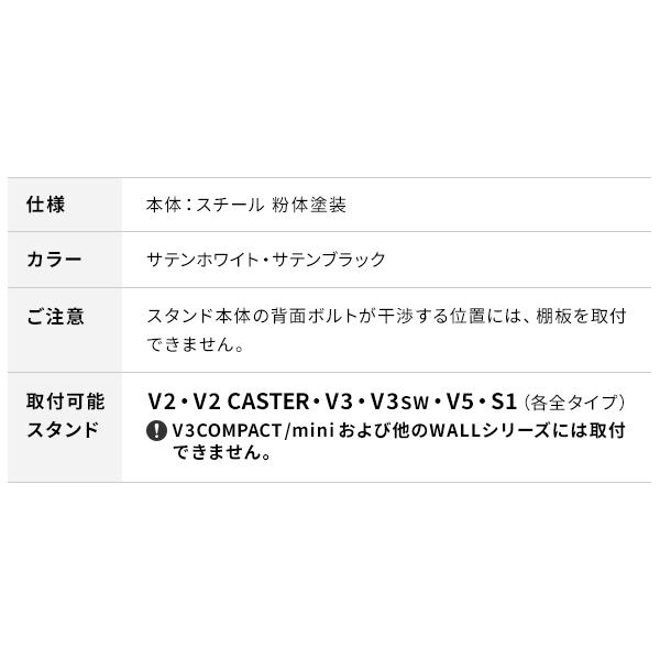 WALL 壁寄せ テレビスタンド オプション V2・V3・V3 SW・V5対応 棚板 レギュラーサイズ  PS5 プレステ おしゃれ シンプル 部品 パーツ 白 黒 ウォール EQUALS | EQUALS | 15