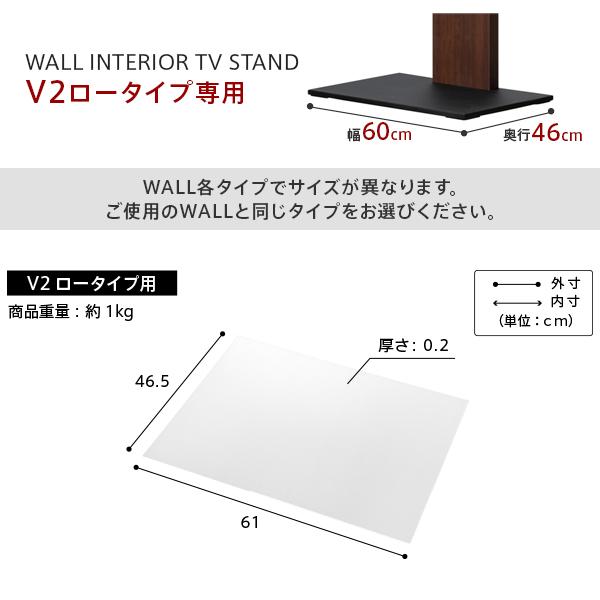 WALLインテリアテレビスタンドV2ロータイプ専用 ポリカーボネートフロアシート テレビ台 床保護パネル 床 シート キズ防止 WALLオプション EQUALS イコールズ | EQUALS | 10