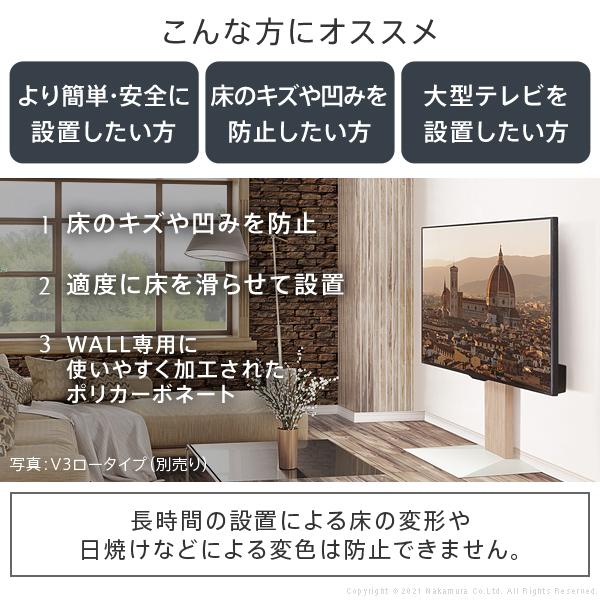 WALLインテリアテレビスタンドV2ハイタイプ専用 ポリカーボネートフロアシート テレビ台 床保護パネル 床 シート キズ防止 WALLオプション EQUALS イコールズ | EQUALS | 03