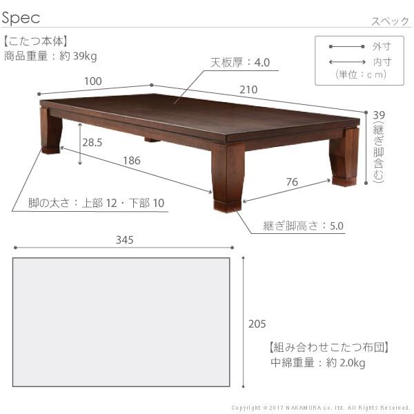 こたつ テーブル 国産 モダンリビングこたつディレット 210×100cm+国産