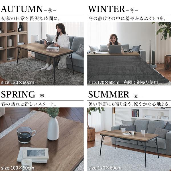 こたつ テーブル ハイタイプ 120ｘ60cm コタツ 高さ調節 アイアン こたつ テーブル ハイタイプ 長方形 おしゃれ 古材風アイアン
