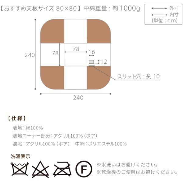 【これからの時期に】ダイニングこたつ用　省スペース掛布団　80正方形　BE/BR こたつ布団 正方形 省スペース ダイニングこたつ用掛布団 ブランチ