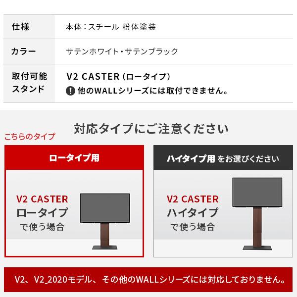 テレビ台 WALL 配線隠し カバー テレビスタンド V2 CASTER キャスター ロータイプ対応 スライド式バックパネル テレビ裏 背面 配線整理 白 ホワイト 黒 ブラック | EQUALS | 11
