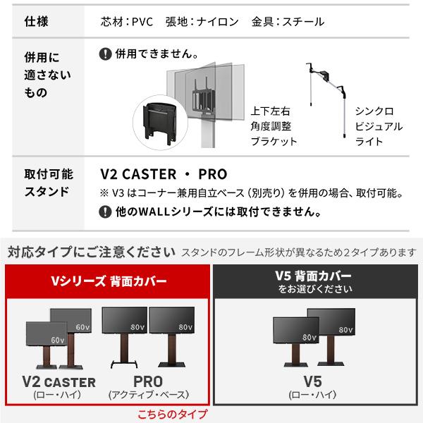 テレビ台 WALL テレビスタンド V2Caster/PRO対応 背面カバー ウォール EQUALS イコールズ | EQUALS | 11