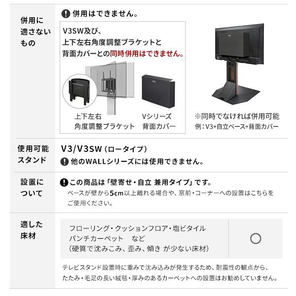 EQUALS WALL テレビスタンド オプション V3ロータイプ専用 EQUALS WALL テレビスタンド オプション V3ロータイプ専用