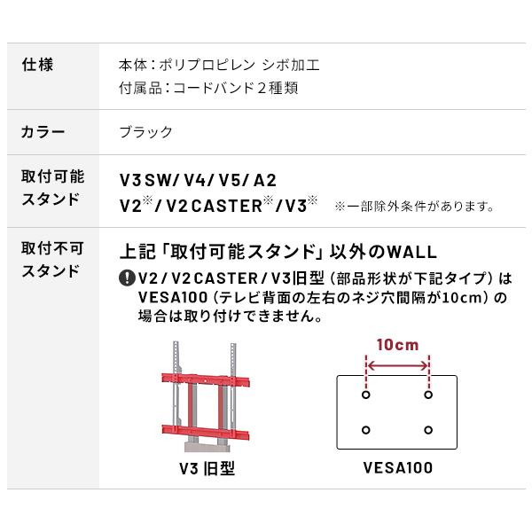 WALL テレビスタンド オプション Vシリーズ/A2対応 スマートコードケース 背面 コード収納 配線 テレビ裏 収納 整理 部品 パーツ ブラック ウォール EQUALS | EQUALS | 15