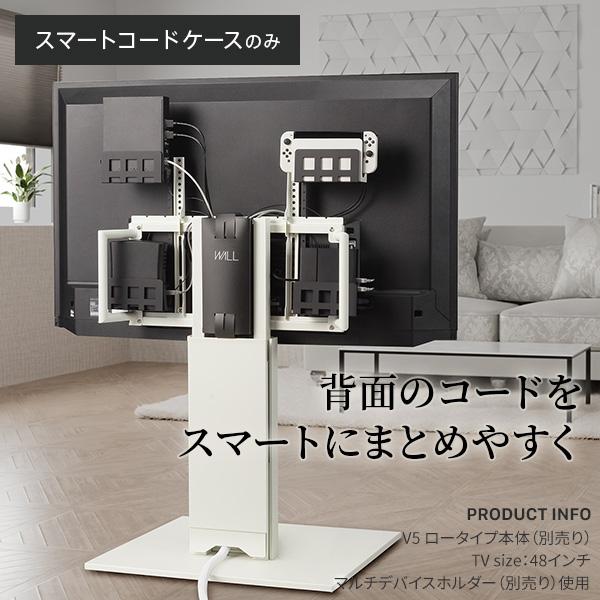 WALL テレビスタンド オプション Vシリーズ/A2対応 スマートコードケース 背面 コード収納 配線 テレビ裏 収納 整理 部品 パーツ ブラック ウォール EQUALS | EQUALS | 02