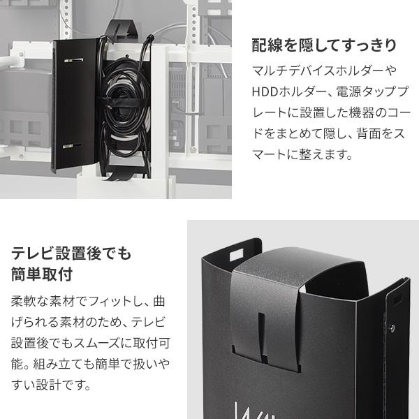 WALL テレビスタンド オプション Vシリーズ/A2対応 スマートコードケース 背面 コード収納 配線 テレビ裏 収納 整理 部品 パーツ ブラック ウォール EQUALS | EQUALS | 06