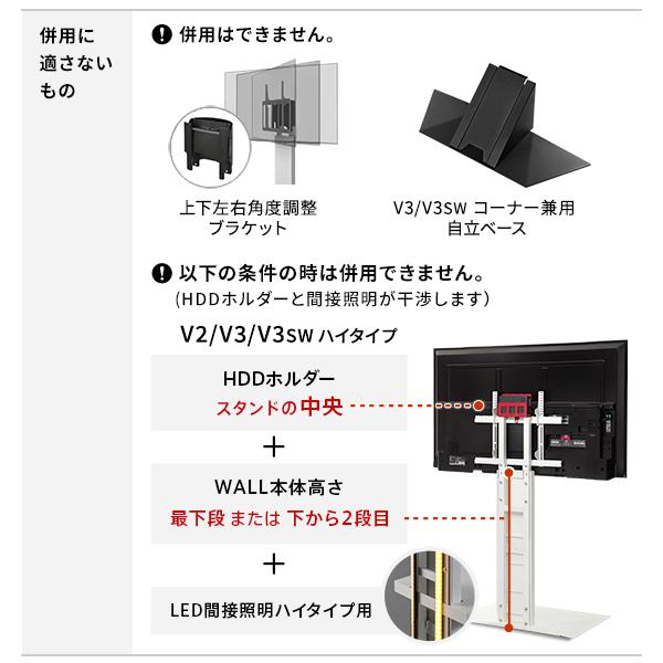 WALL 壁寄せテレビスタンド オプション  V2・V3・V5・S1 ハイタイプ対応 LED間接照明 ウォール EQUALS イコールズ | EQUALS | 16
