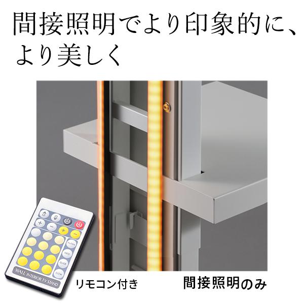 WALL 壁寄せテレビスタンド オプション  V2・V3・V5・S1 ハイタイプ対応 LED間接照明 ウォール EQUALS イコールズ | EQUALS | 02