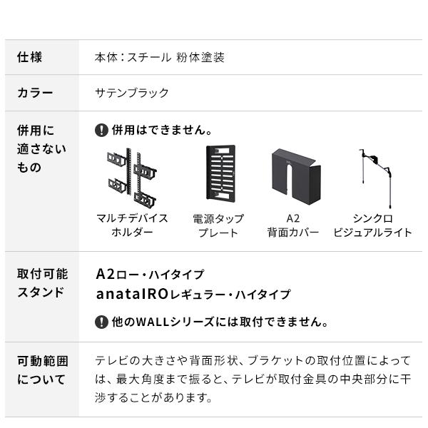 EQUALS（イコールズ） WALL テレビスタンド オプション A2 ロー/ハイ