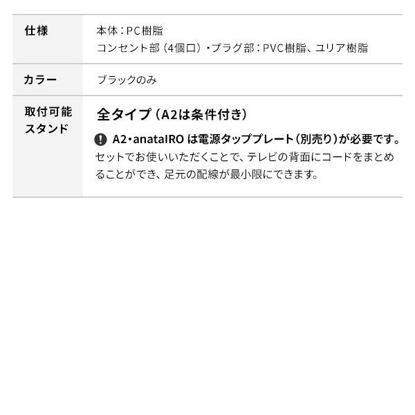 WALL テレビスタンド オプション 全タイプ対応 スマート電源タップ コンセントタップ マグネット付き テレビ裏 収納 整理 部品 パーツ ブラック ウォール EQUALS | EQUALS | 16