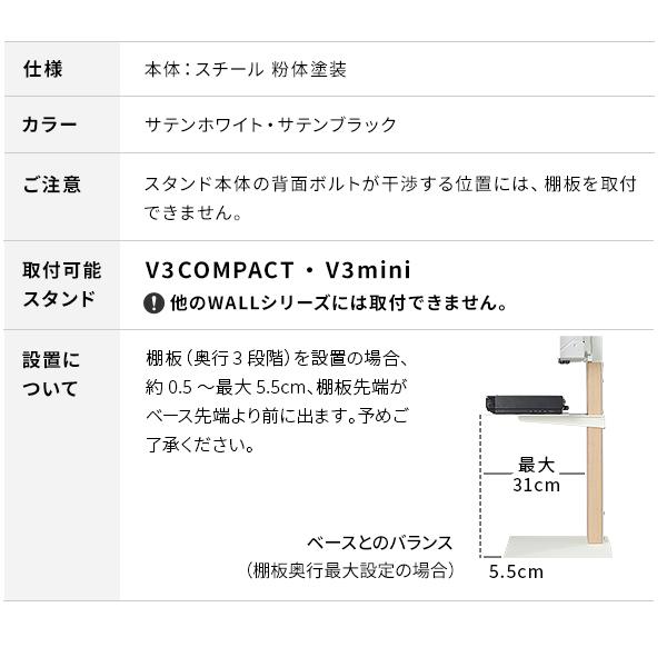 テレビ台 WALL 壁寄せテレビスタンド オプション V3 COMPACT コンパクト 専用棚板 無段階調節 収納 プレステ5 PS5 PS4 レコーダー 取付簡単 EQUALS イコールズ | EQUALS | 14