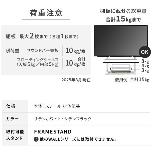 EQUALS（イコールズ） WALL FRAMESTAND サウンドバー棚板 幅95cm