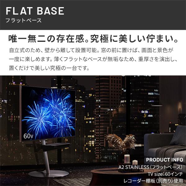 EQUALS（イコールズ） テレビ台 WALL テレビスタンド A2 STAINLESS