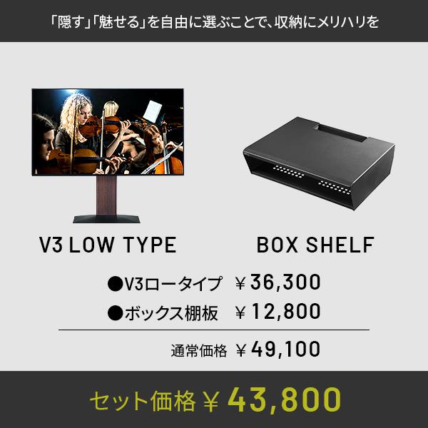 テレビ台 テレビスタンド セット WALL 壁寄せテレビスタンド 32〜80v対応 V3 ロータイプ+ボックス棚板セット PS5 レコーダー 収納 シンプル おしゃれ EQUALS | EQUALS | 08