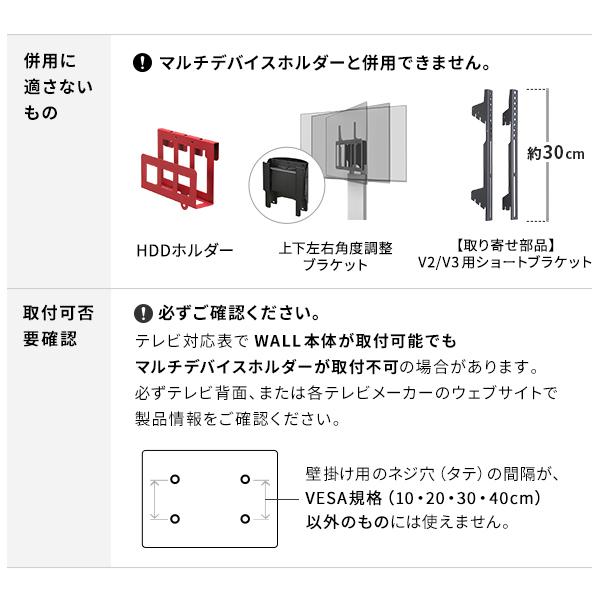 EQUALS テレビ台 WALL 壁寄せテレビスタンド 32〜80v対応 V3 ハイタイプ+マルチデバイスホルダーセット｜ffws｜20