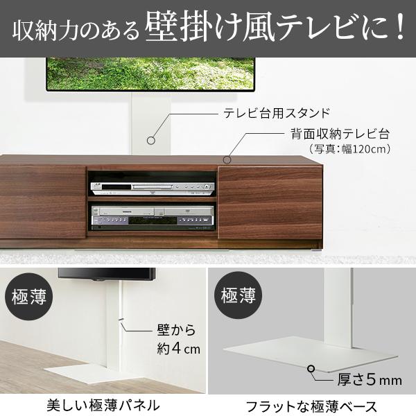 テレビ台 WALL 壁寄せタイプ テレビ台用スタンド＋背面収納テレビ台 幅120cmセット ウォール EQUALS イコールズ | EQUALS | 06