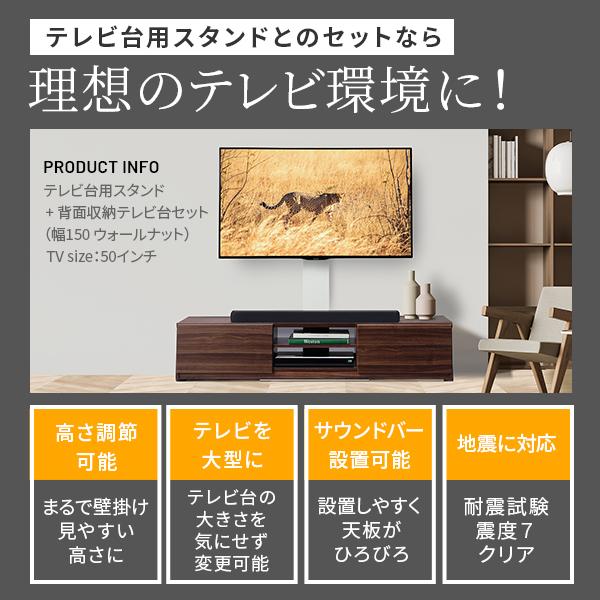テレビ台 WALL 壁寄せタイプ テレビ台用スタンド＋背面収納テレビ台 幅150cmセット ウォール EQUALS イコールズ | EQUALS | 07
