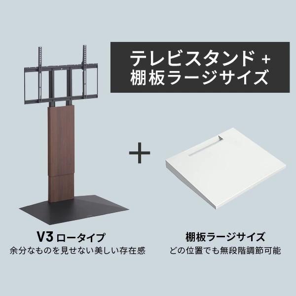 TVスタンド テレビ台 セット WALL テレビスタンド V3ロータイプ 32〜80v対応+棚板ラージサイズセット ウォール 白 ホワイト 木目ブラウン ブラック おしゃれ PS5 | EQUALS | 08