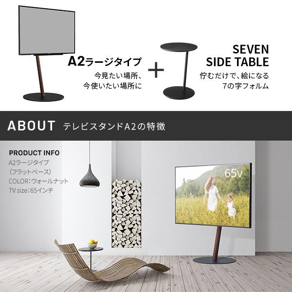EQUALS WALL テレビスタンド A2 ラージタイプ+セブンサイドテーブル 2