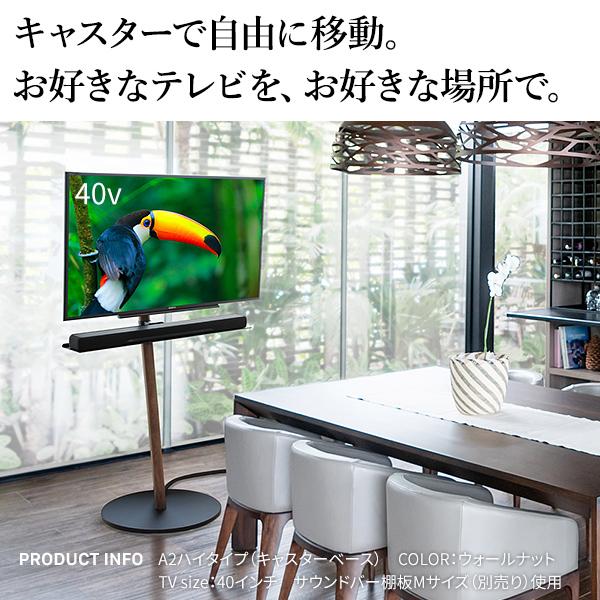 WALL テレビスタンド A2 ハイタイプ+セブンサイドテーブル 2点セット テレビ台 自立型 キャスター付き 回転 移動 白 ホワイト ブラック 黒 ブラウン 木目 | EQUALS | 05