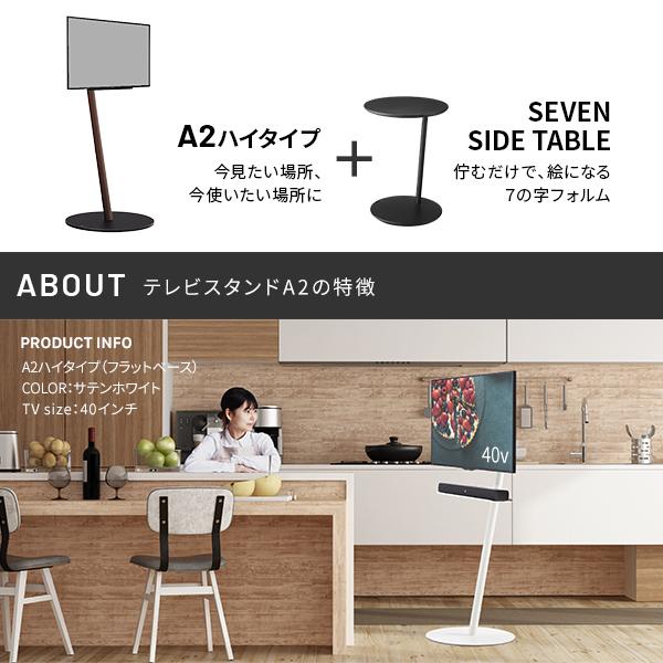 WALL テレビスタンド A2 ハイタイプ+セブンサイドテーブル 2点セット テレビ台 自立型 キャスター付き 回転 移動 白 ホワイト ブラック 黒 ブラウン 木目 | EQUALS | 06
