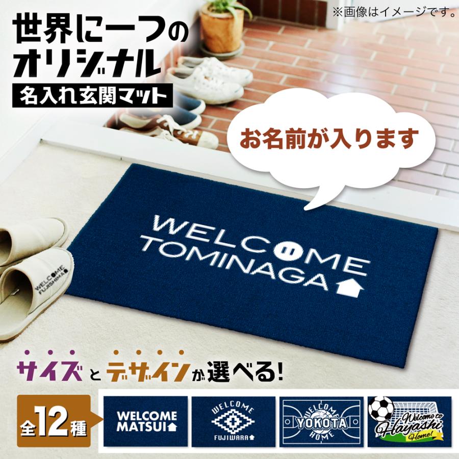 名入れ 玄関マット ネイビー お探しですか？ 12種類のデザイン・サイズ