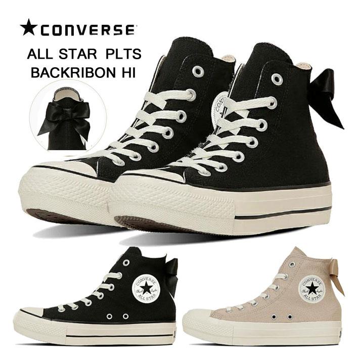 CONVERSE（コンバース） オールスター PLTS バックリボン HI CONVERSE