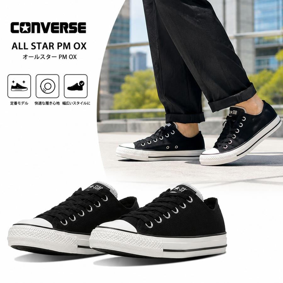CONVERSE（コンバース） ALL STAR PM OX オールスター PM OX ブラック 