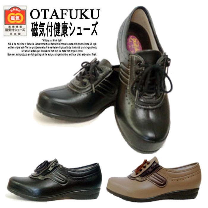 おたふく 磁気健康シューズ レディース オタフク OTAFUKU LW-170 18％OFF 靴 ブランド ファズナー 希少 防水 コンフォートシューズ 日本製